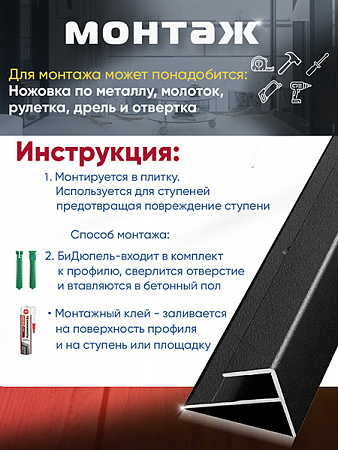 Порог ПУ 15 угловой на ступень