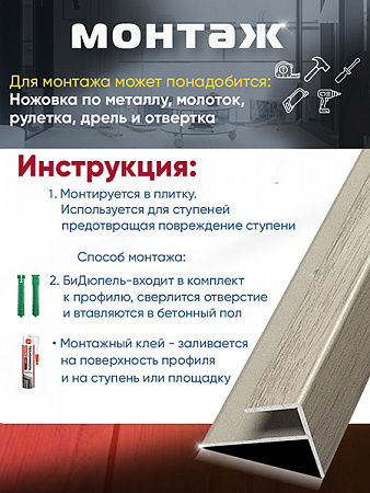 Порог ПУ 15 угловой на ступень