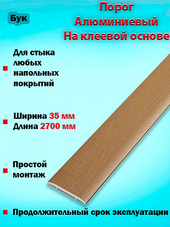 Порог ЛС 35 на клеевой основе одноуровневый