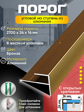 Порог ПУ 15 угловой на ступень