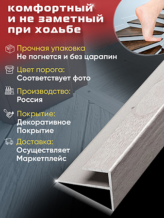 Порог ПУ 15 угловой на ступень
