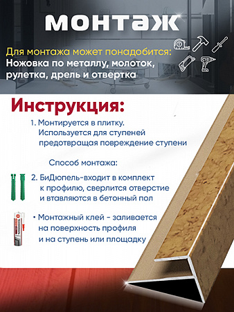 Порог ПУ 15 угловой на ступень