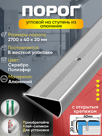 Порог ПУ 06 Цвет-01п угловой на ступень