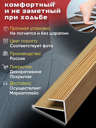 Порог ПУ 15 угловой на ступень