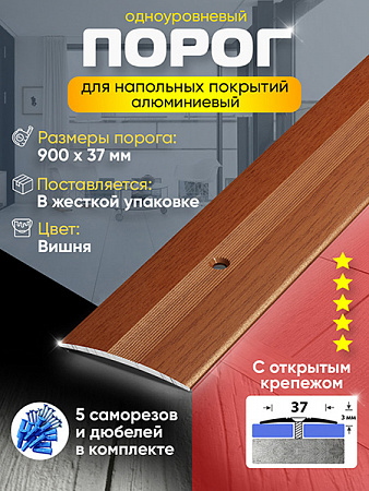 Порог ПС 03-2 одноуровневый 