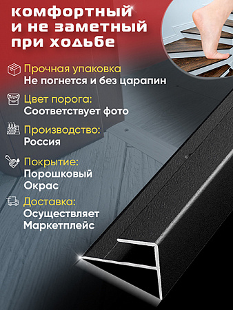 Порог ПУ 15 угловой на ступень