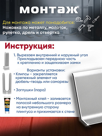 Плинтус L 3,0м Алюм 60мм Серебро Матовое