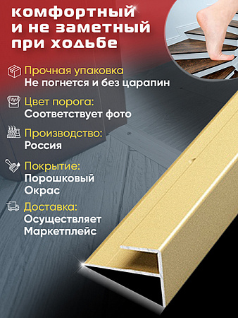 Порог ПУ 15 угловой на ступень