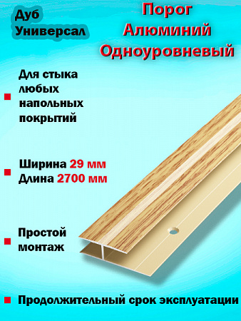 Порог ПС 15 одноуровневый 