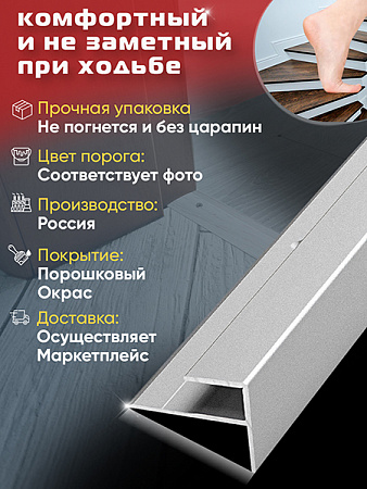 Порог ПУ 15 угловой на ступень