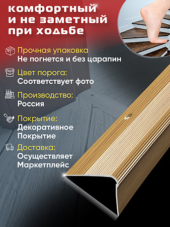 Порог ПУ 02 угловой на ступень