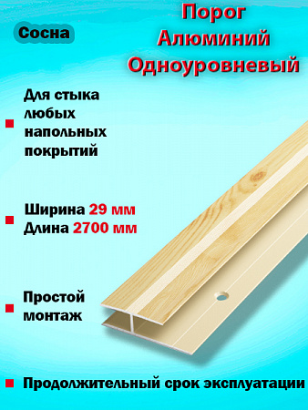 Порог ПС 15 одноуровневый 