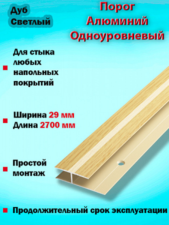 Порог ПС 15 одноуровневый 