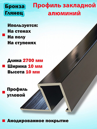 Профиль ПО П10х10