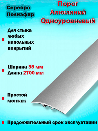 Порог ПС 04-3 одноуровневый 