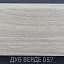Плинтус Comfort Classic 80 Дуб верде 057
