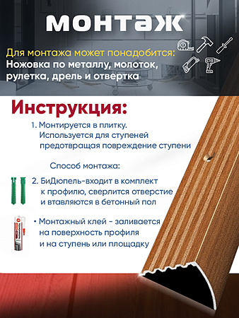 Порог ПУ 04 угловой на ступень