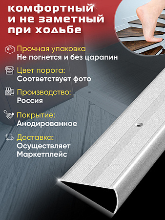 Порог ПУ 06 Цвет-01л угловой на ступень