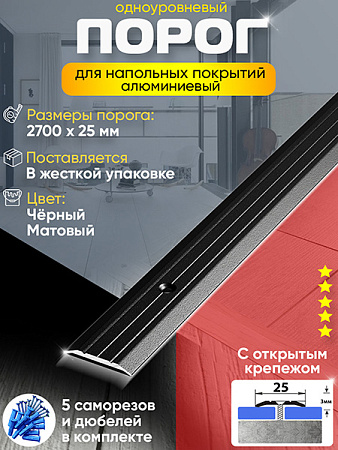 Порог ПС 01 одноуровневый