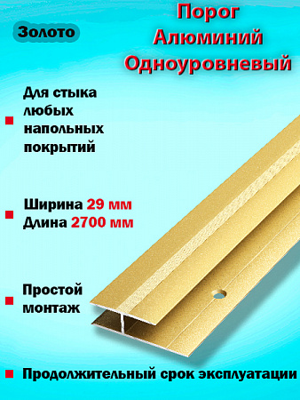 Порог ПС 15 одноуровневый 