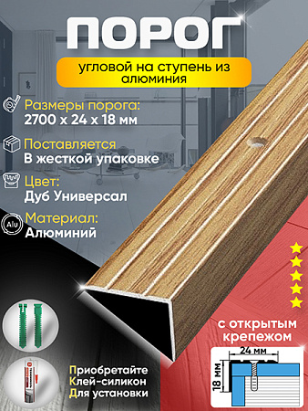 Порог ПУ 03 угловой на ступень