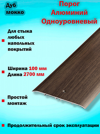 Порог ПС 05 одноуровневый 