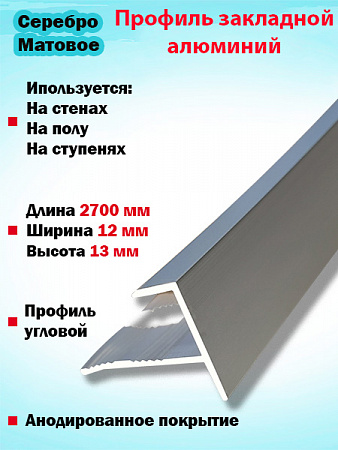 Профиль ПФ 12, 12.8мм