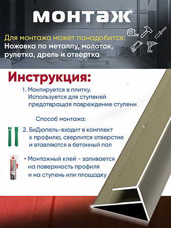 Порог ПУ 15 угловой на ступень
