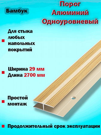 Порог ПС 15 одноуровневый 