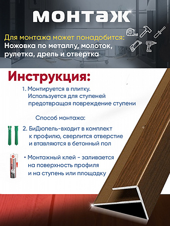 Порог ПУ 15 угловой на ступень