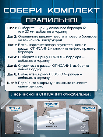 Акриловый Бордюр для Ванной Комнаты с Запилом Радиус R12 20мм БЕЛЫЙ ГЛЯНЕЦ