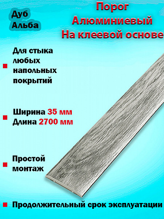 Порог ЛС 35 на клеевой основе одноуровневый