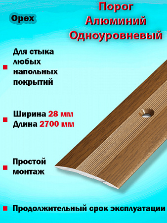 Порог ПС 03-2 одноуровневый 