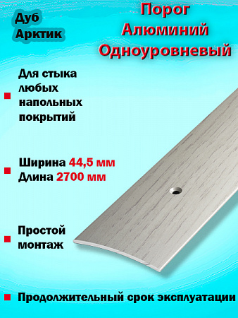 Порог ПС 04 одноуровневый 