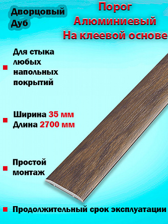 Порог ЛС 35 на клеевой основе одноуровневый