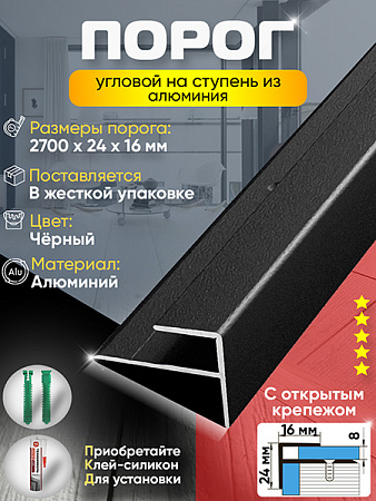 Порог ПУ 15 угловой на ступень