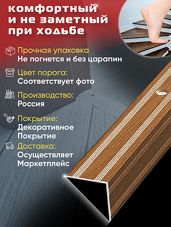 Порог ПУ 05 угловой на ступень