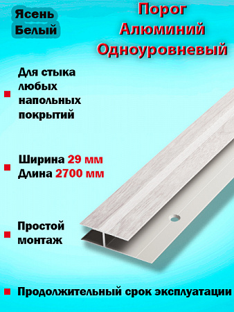 Порог ПС 15 одноуровневый 