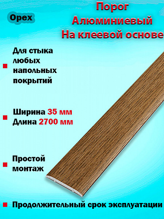 Порог ЛС 35 на клеевой основе одноуровневый