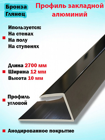 Профиль ПО П10, 10мм
