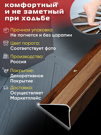 Порог ПУ 02 угловой на ступень