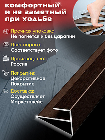 Порог ПУ 15 угловой на ступень