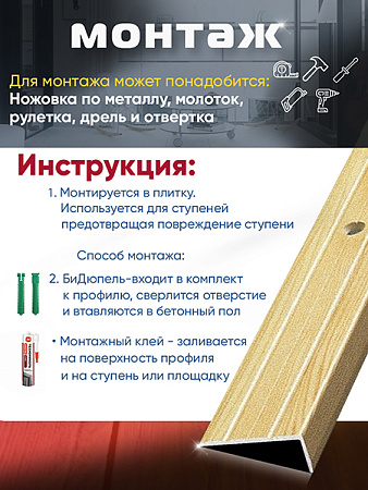 Порог ПУ 01 угловой на ступень