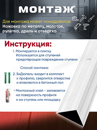 Порог ПУ 05 ЦВет-16 угловой на ступень