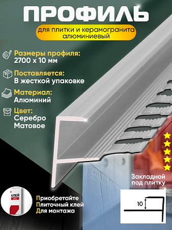 Профиль ПФ 10, 10мм