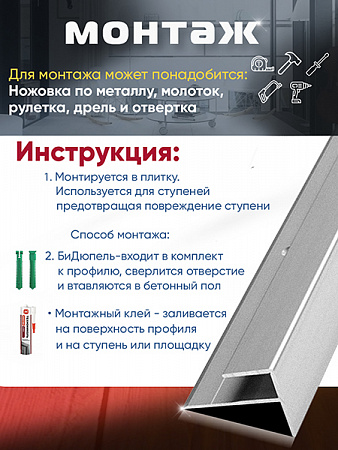 Порог ПУ 15 угловой на ступень