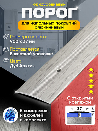 Порог ПС 03-2 одноуровневый 
