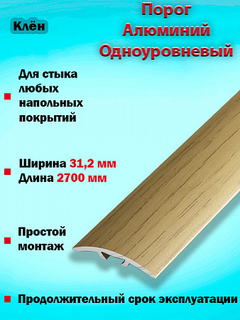 Порог ПС 04-2 одноуровневый 