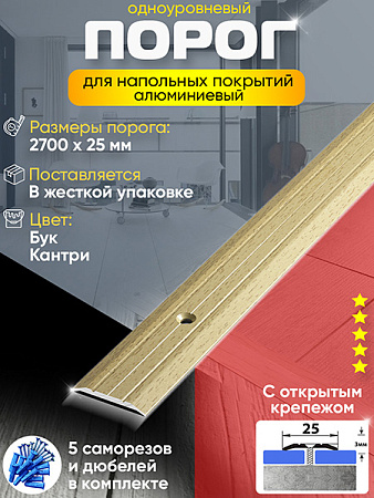 Порог ПС 01 одноуровневый