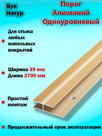 Порог ПС 15 одноуровневый 